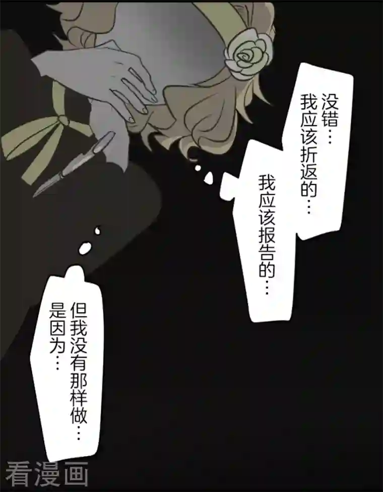 他和她的魔法契约第180话 独唱・勿忘草