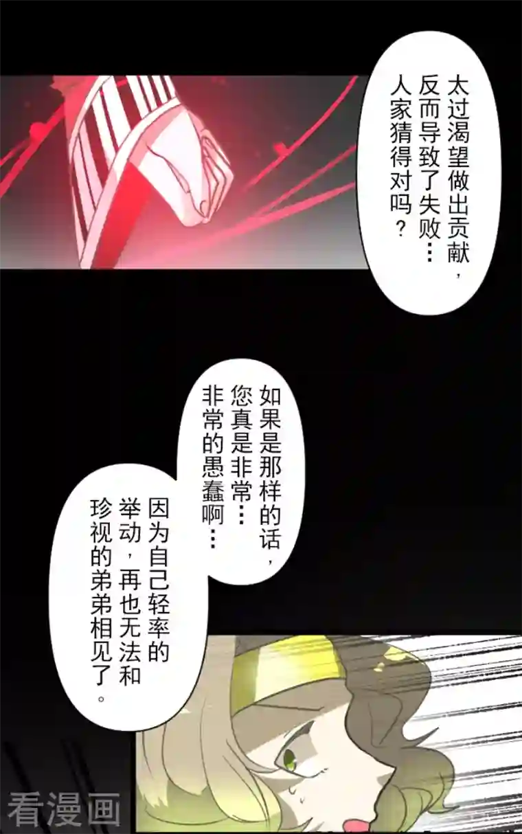 他和她的魔法契约第180话 独唱・勿忘草