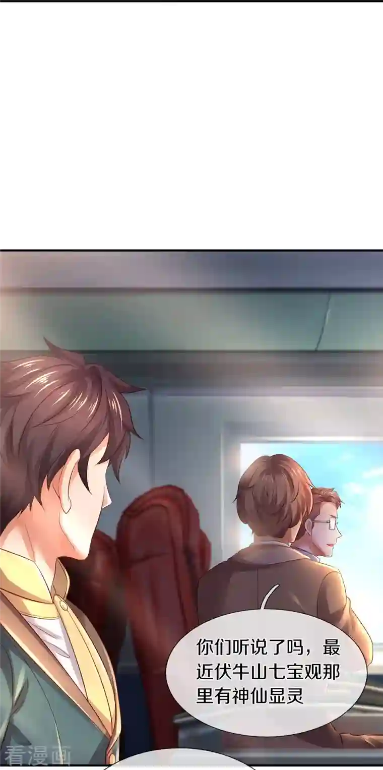 万古神王第265话 任务