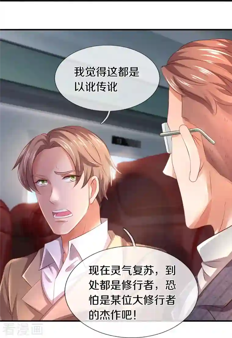 万古神王第265话 任务