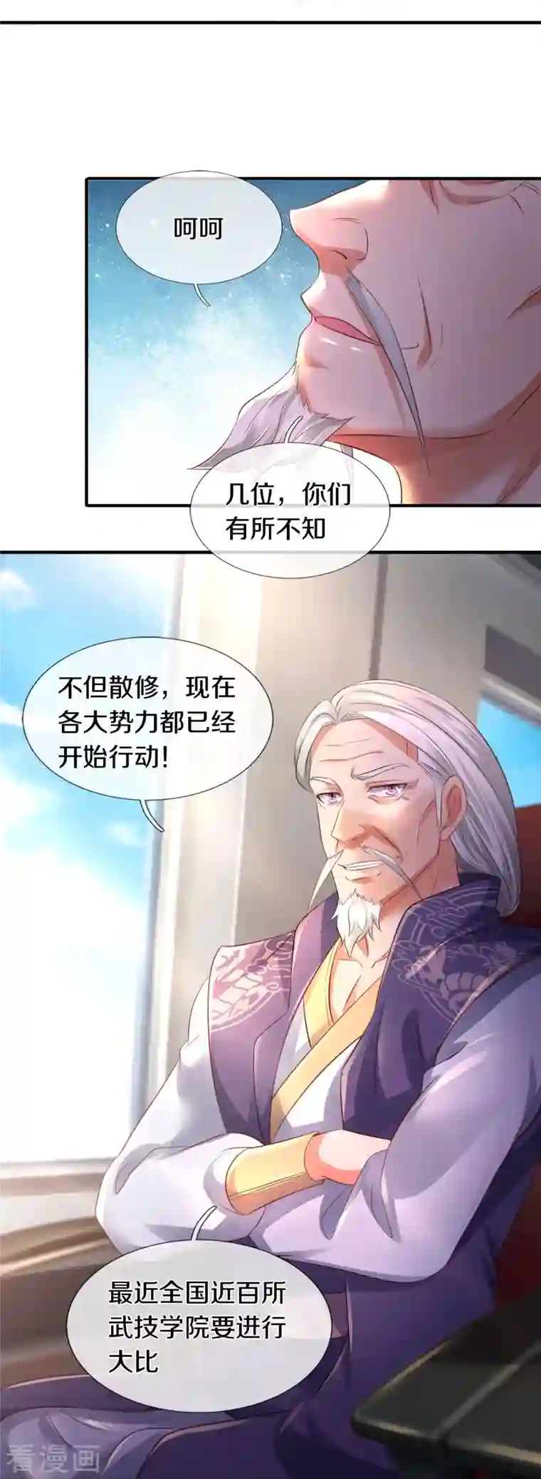 万古神王第265话 任务