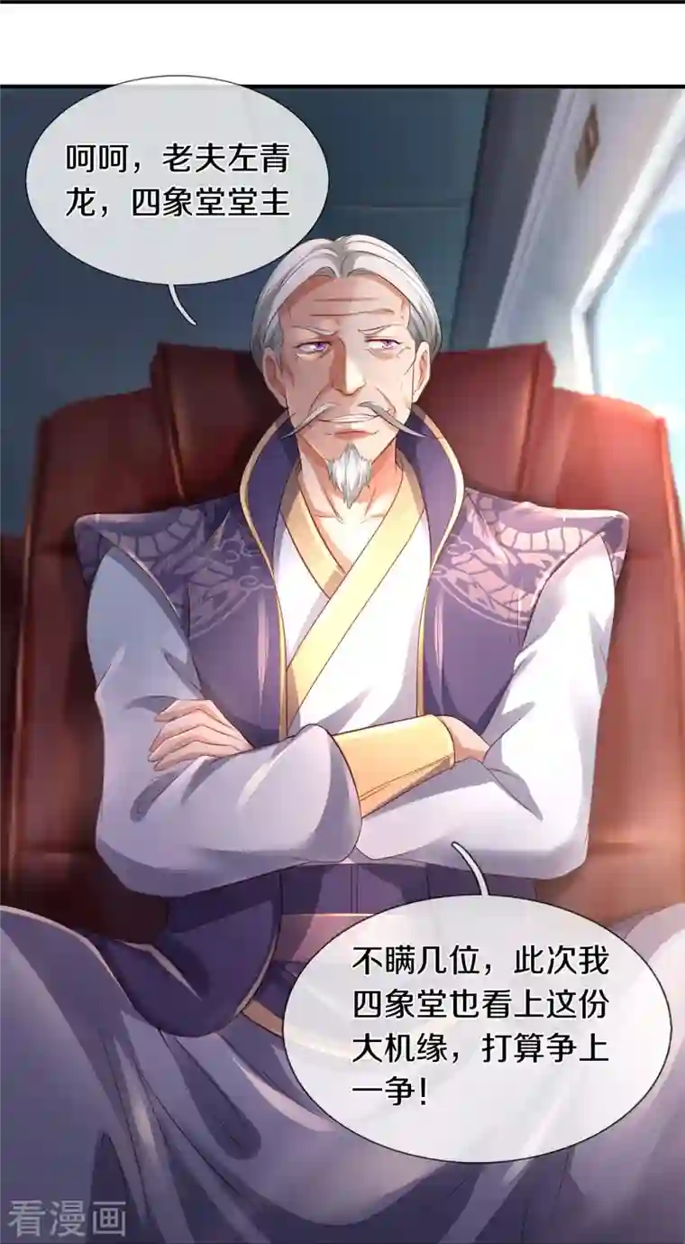 万古神王第265话 任务