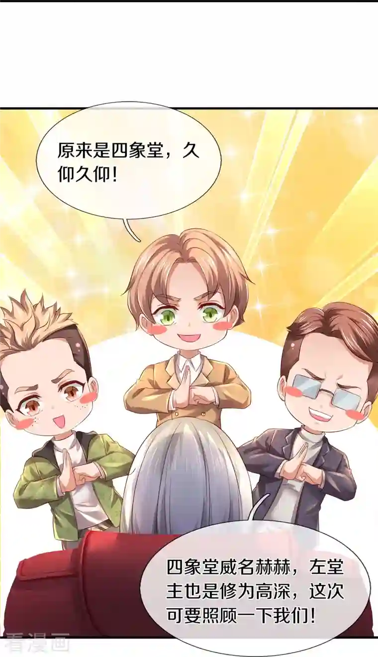 万古神王第265话 任务