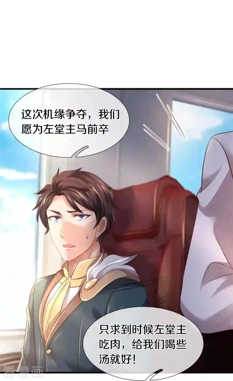 万古神王第265话 任务