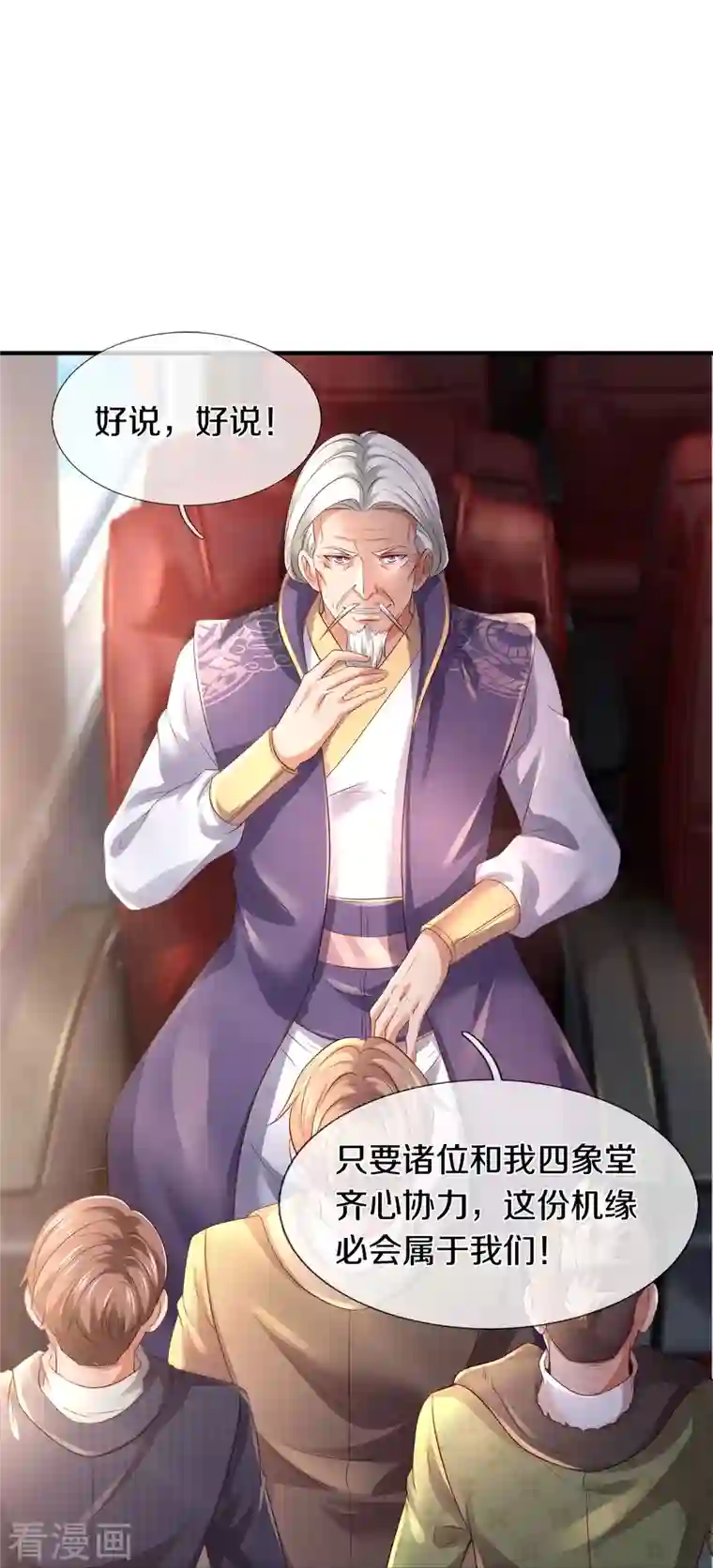 万古神王第265话 任务