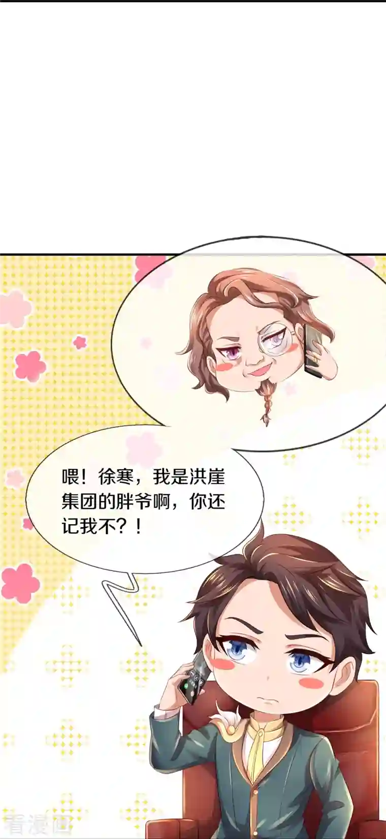 万古神王第265话 任务