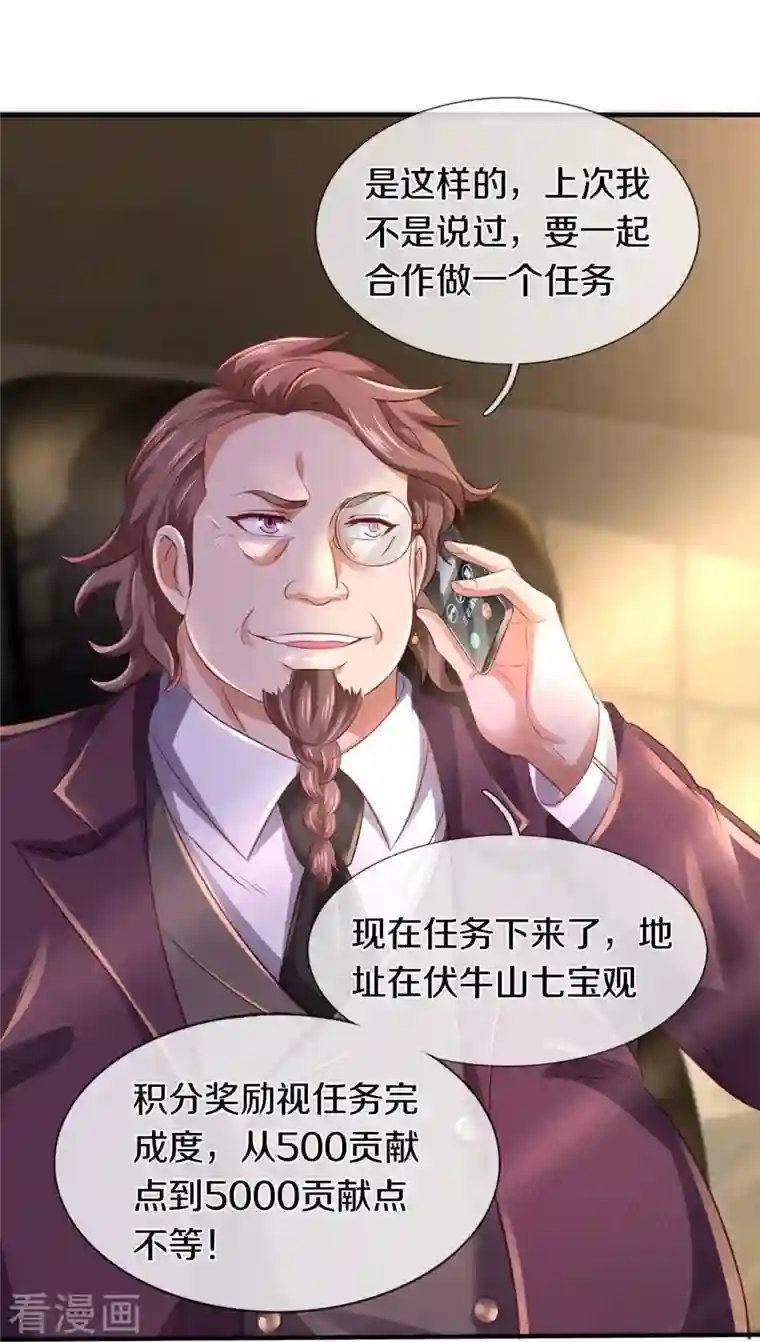 万古神王第265话 任务