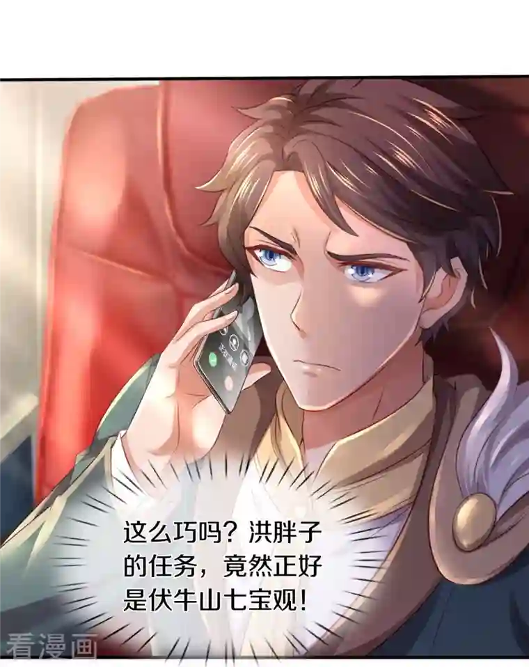 万古神王第265话 任务