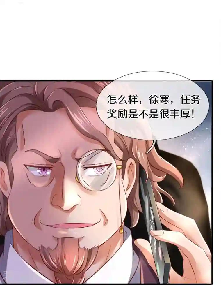 万古神王第265话 任务