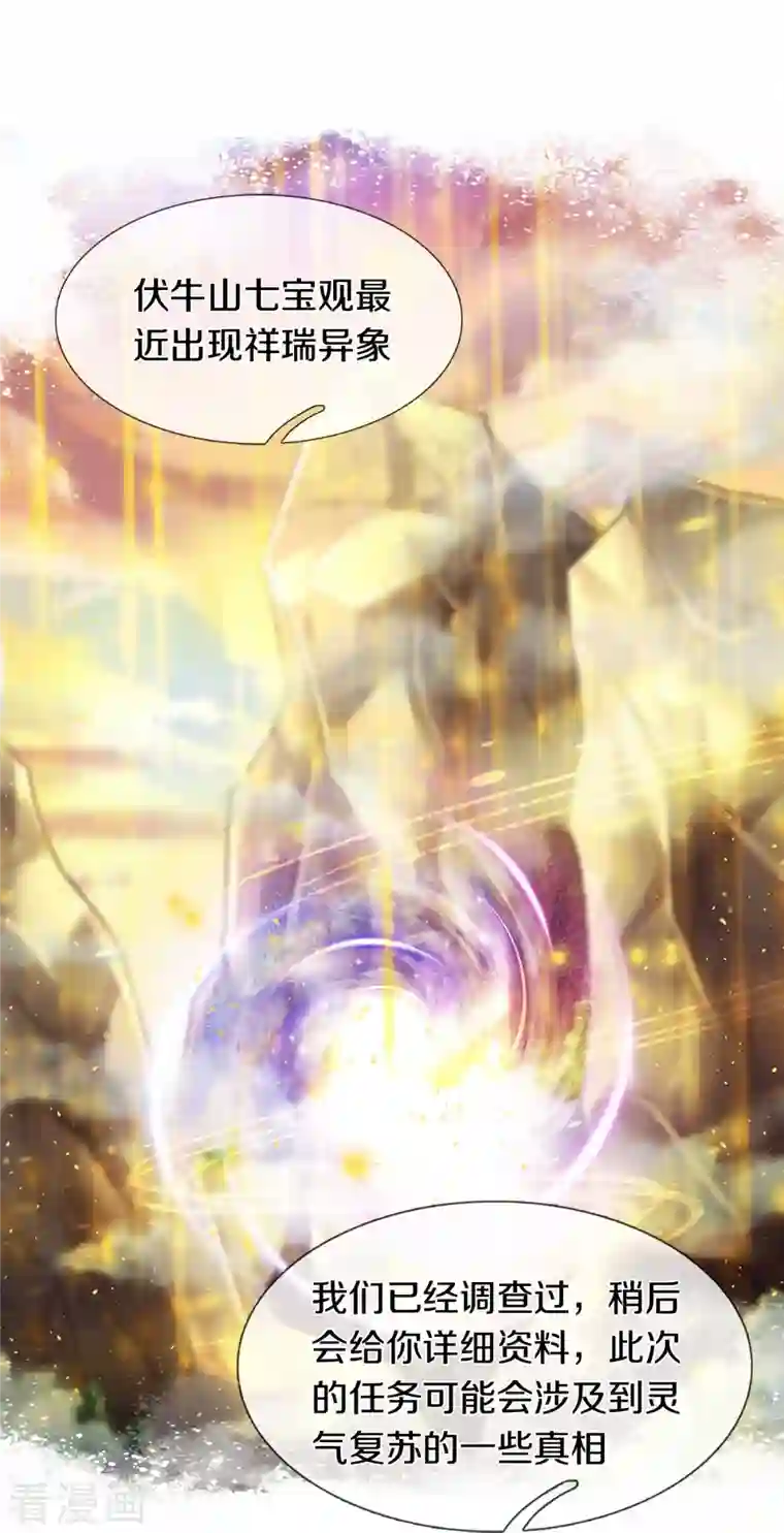 万古神王第265话 任务