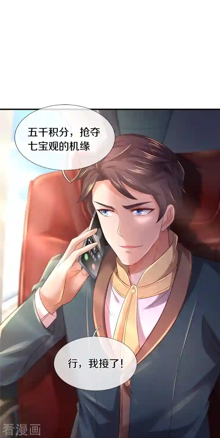 万古神王第265话 任务