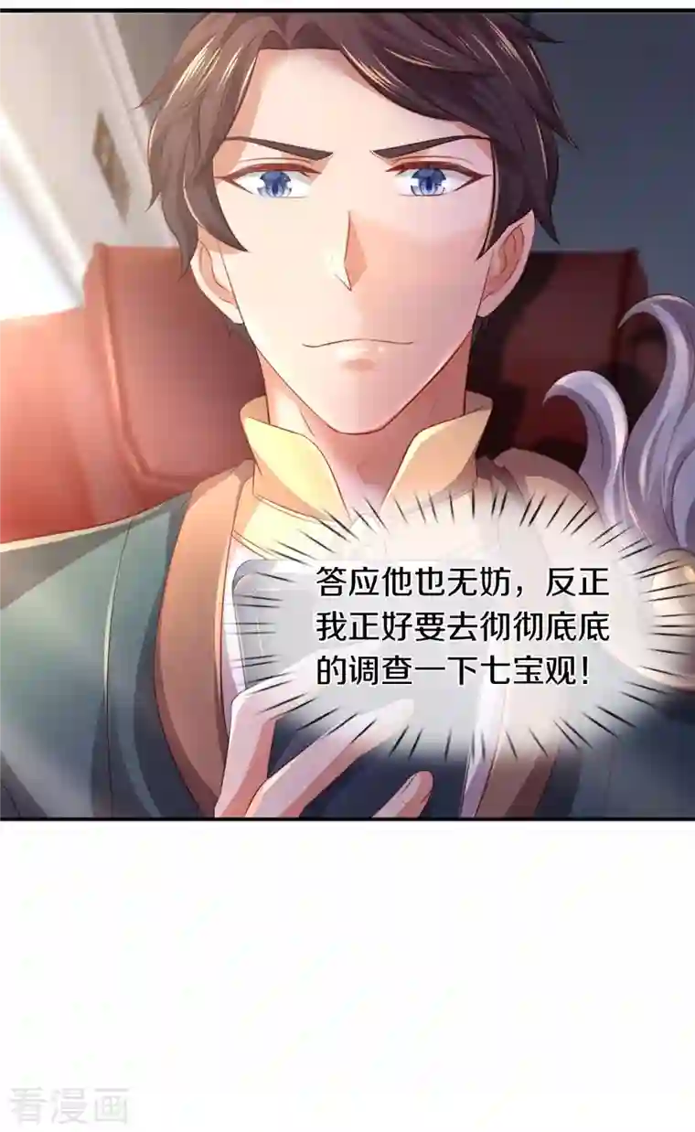 万古神王第265话 任务