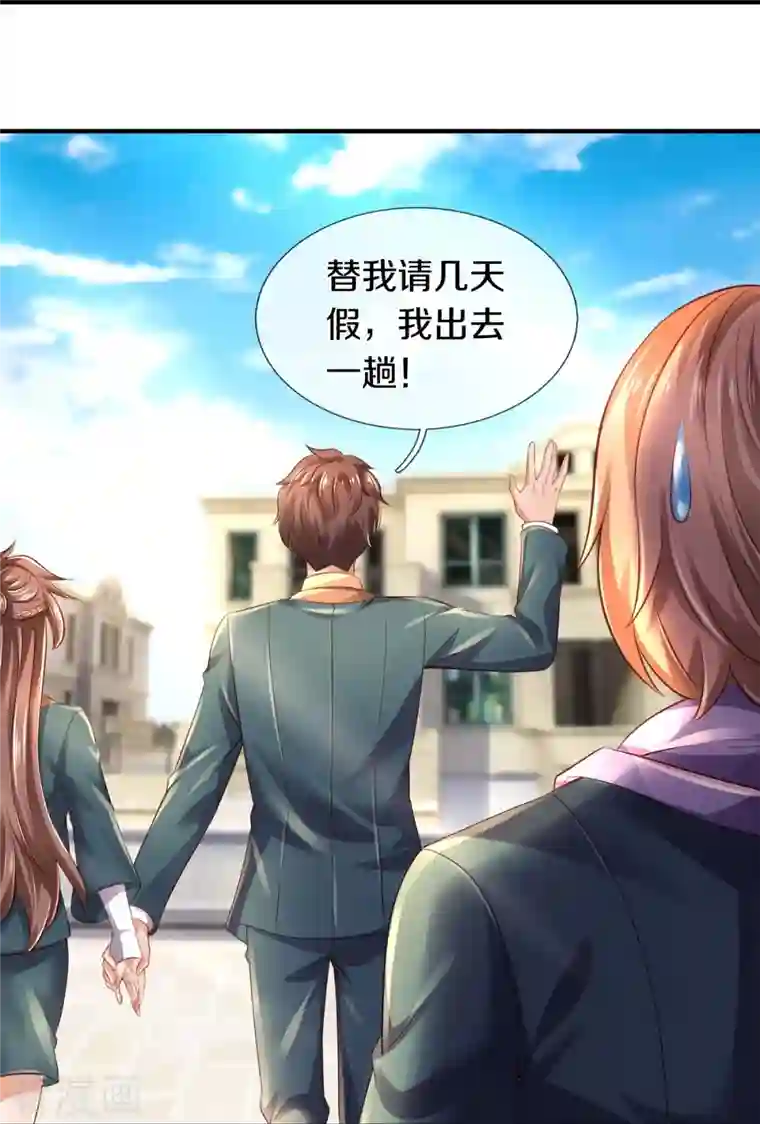 万古神王第265话 任务