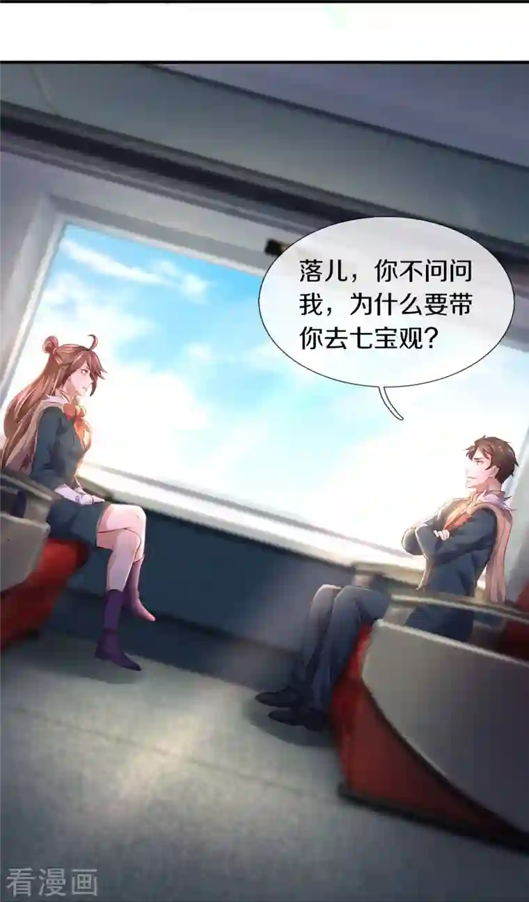 万古神王第265话 任务