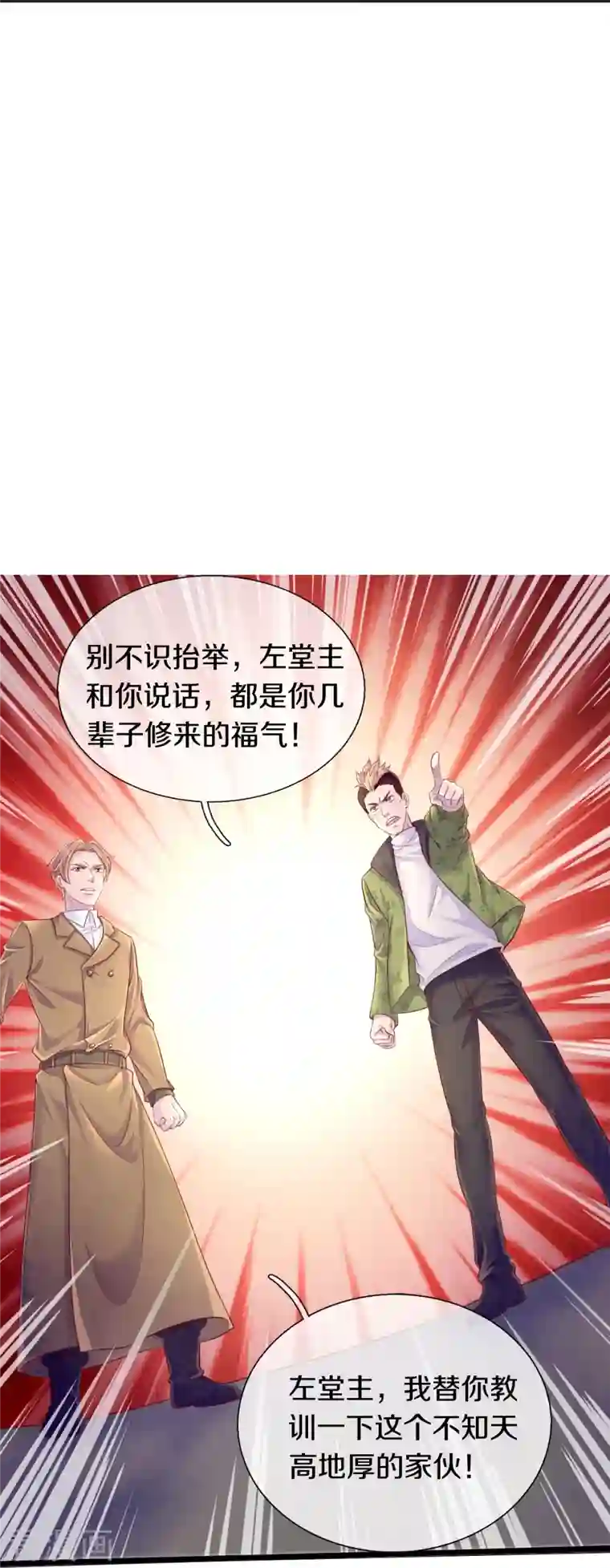 万古神王第266话 你要把握住