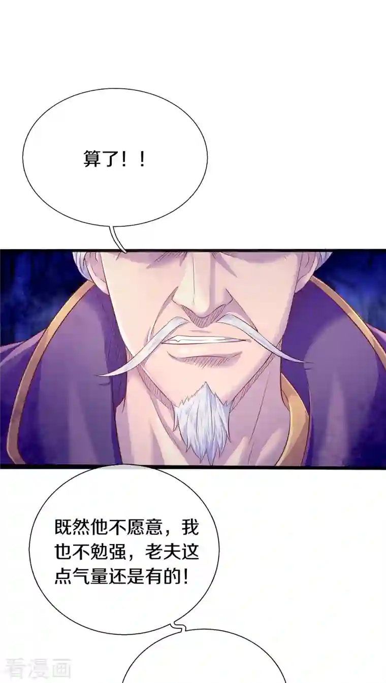 万古神王第266话 你要把握住