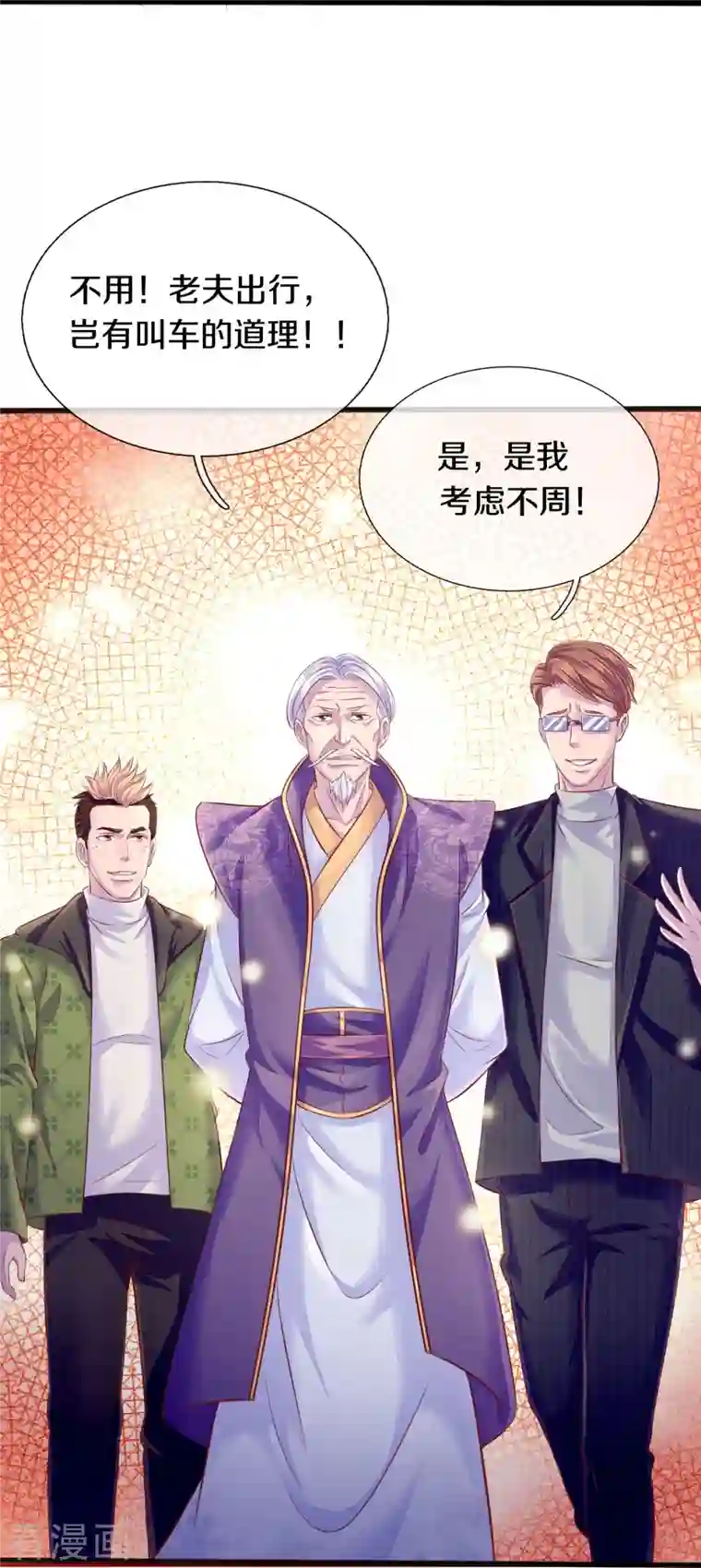 万古神王第266话 你要把握住