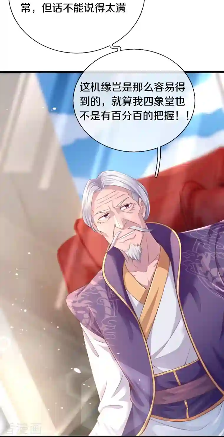 万古神王第266话 你要把握住