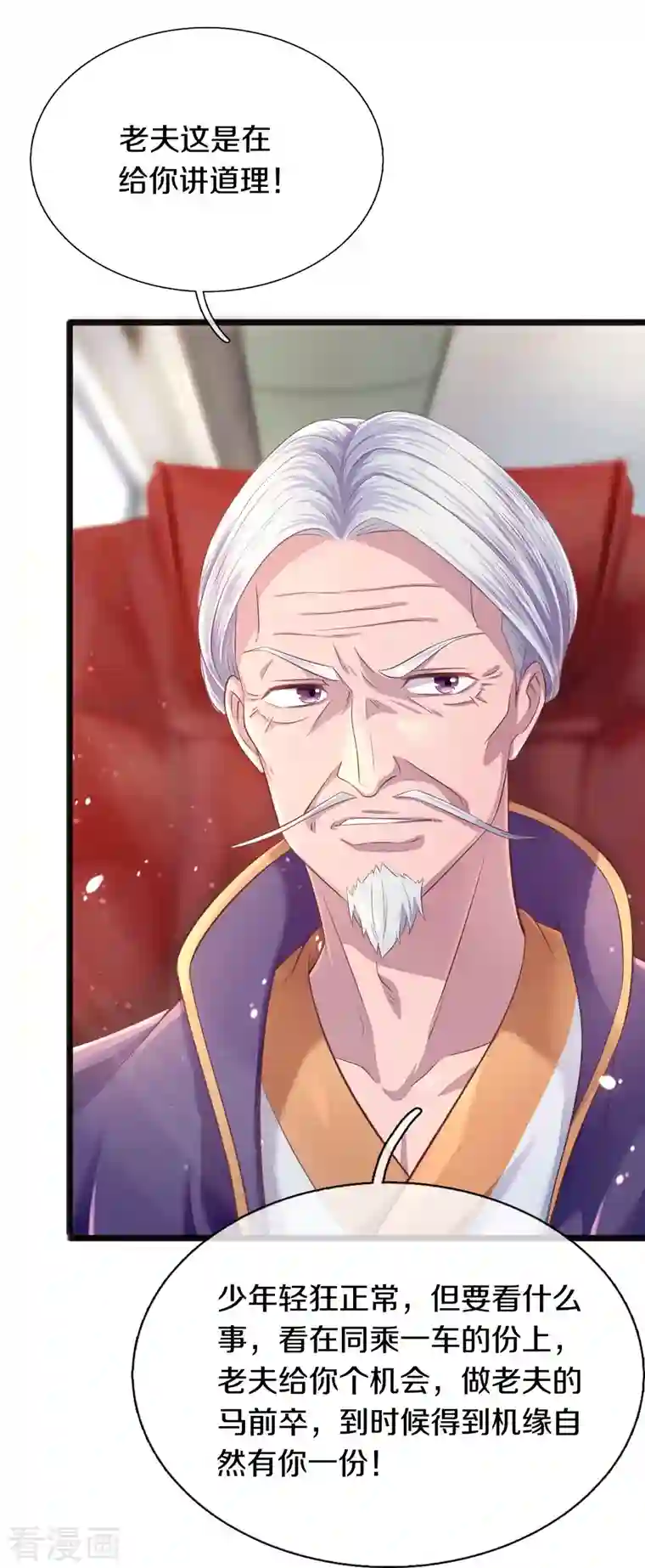 万古神王第266话 你要把握住