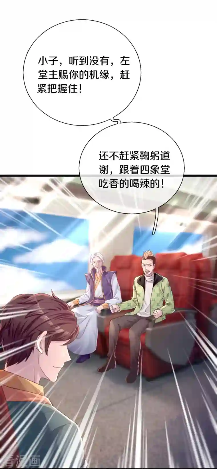 万古神王第266话 你要把握住