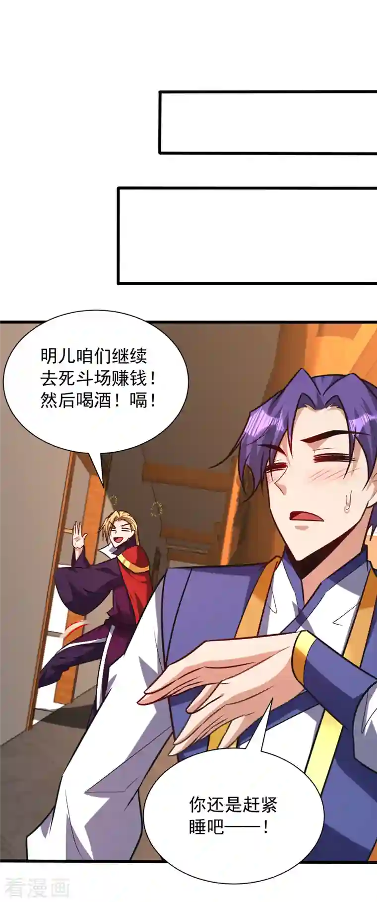 妖者为王第251话 有本事你干死我！