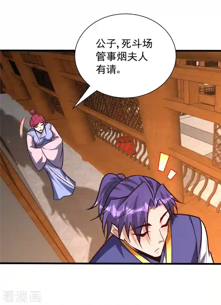 妖者为王第251话 有本事你干死我！