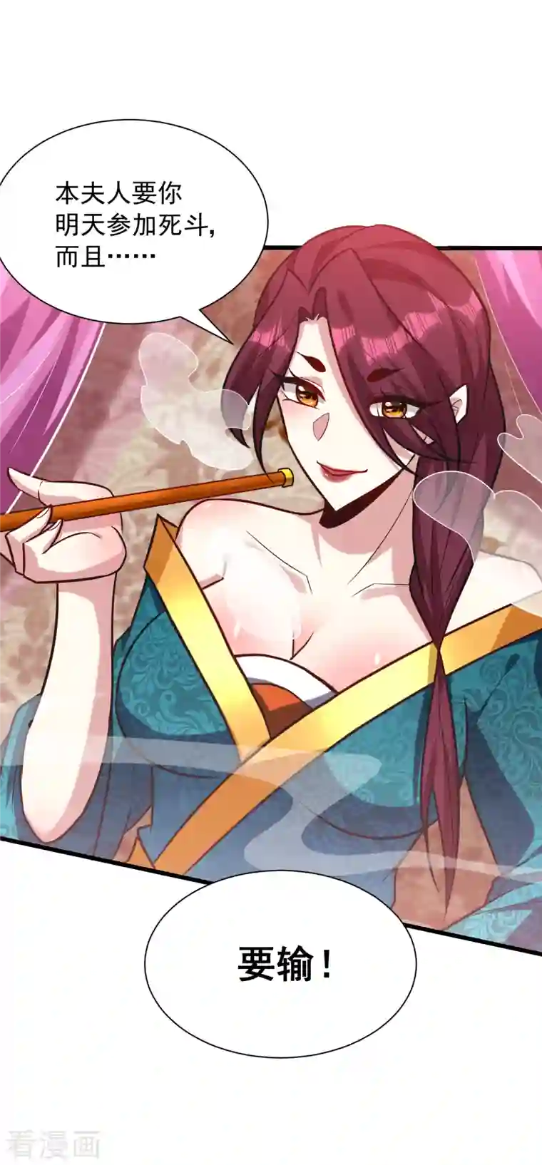 妖者为王第251话 有本事你干死我！