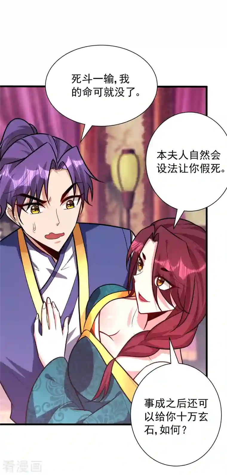 妖者为王第251话 有本事你干死我！