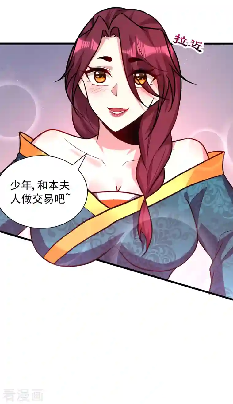 妖者为王第251话 有本事你干死我！