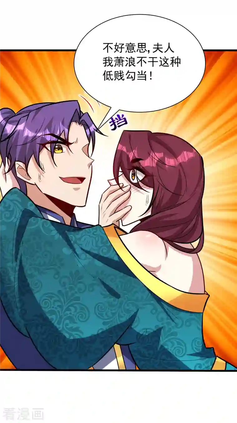 妖者为王第251话 有本事你干死我！