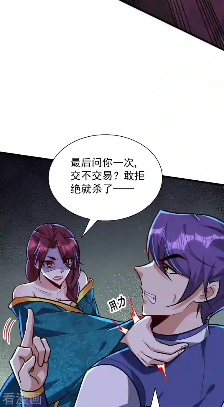 妖者为王第251话 有本事你干死我！