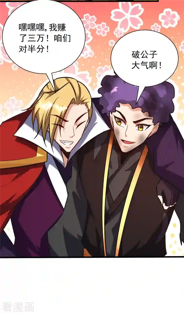 妖者为王第251话 有本事你干死我！