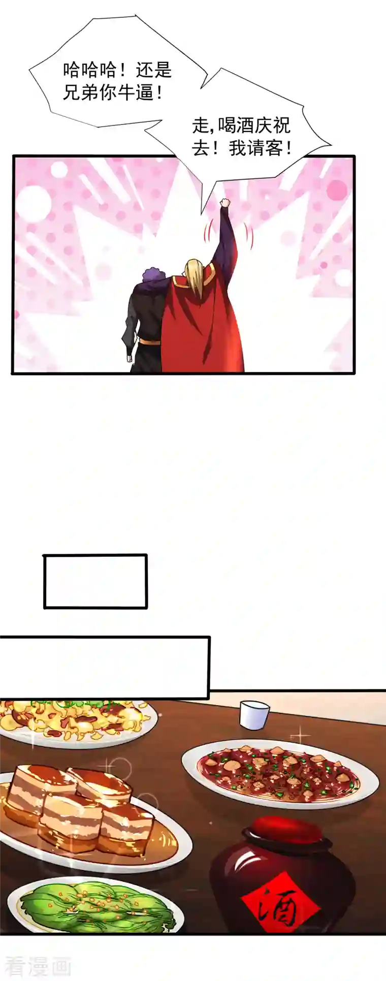 妖者为王第251话 有本事你干死我！