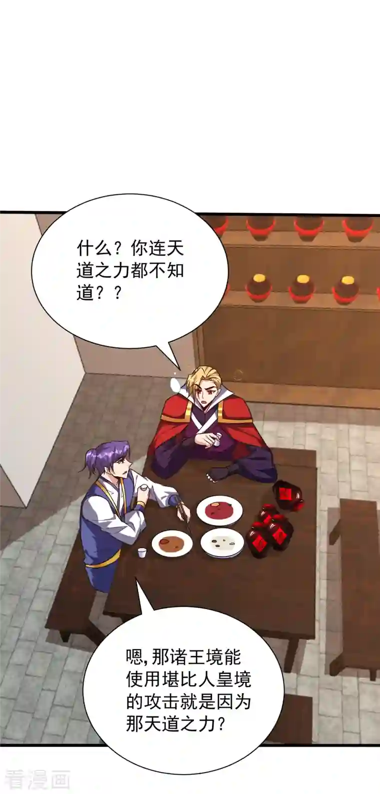 妖者为王第251话 有本事你干死我！