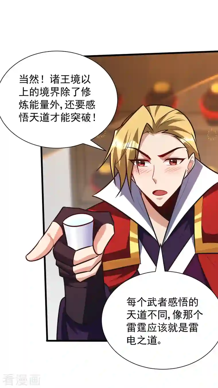 妖者为王第251话 有本事你干死我！