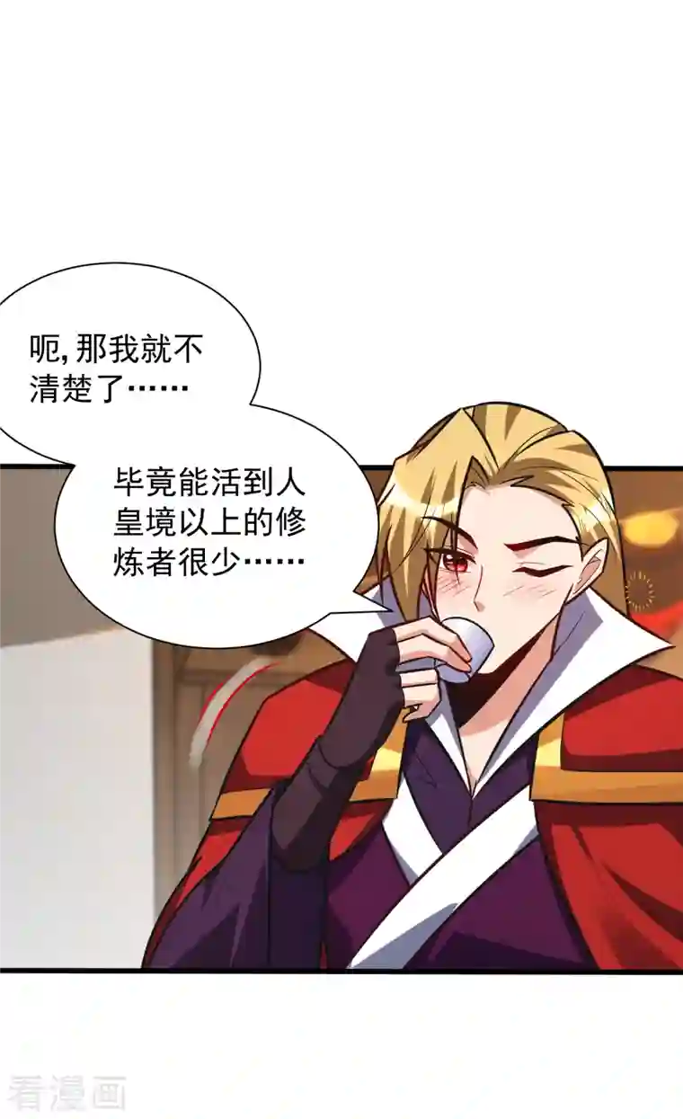 妖者为王第251话 有本事你干死我！