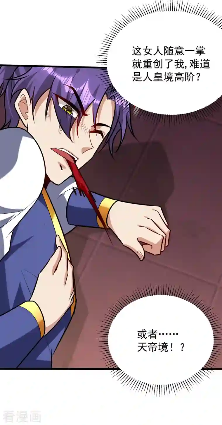 妖者为王第252话 我觉得她在试探我！