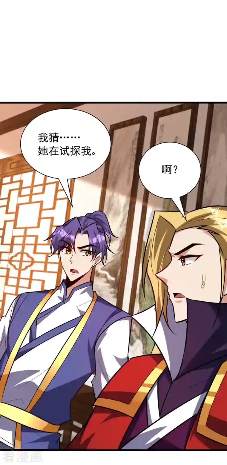 妖者为王第252话 我觉得她在试探我！