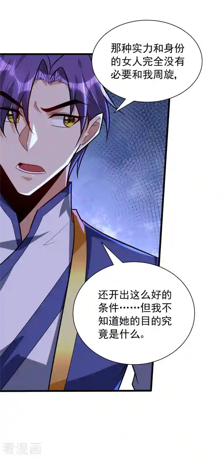 妖者为王第252话 我觉得她在试探我！