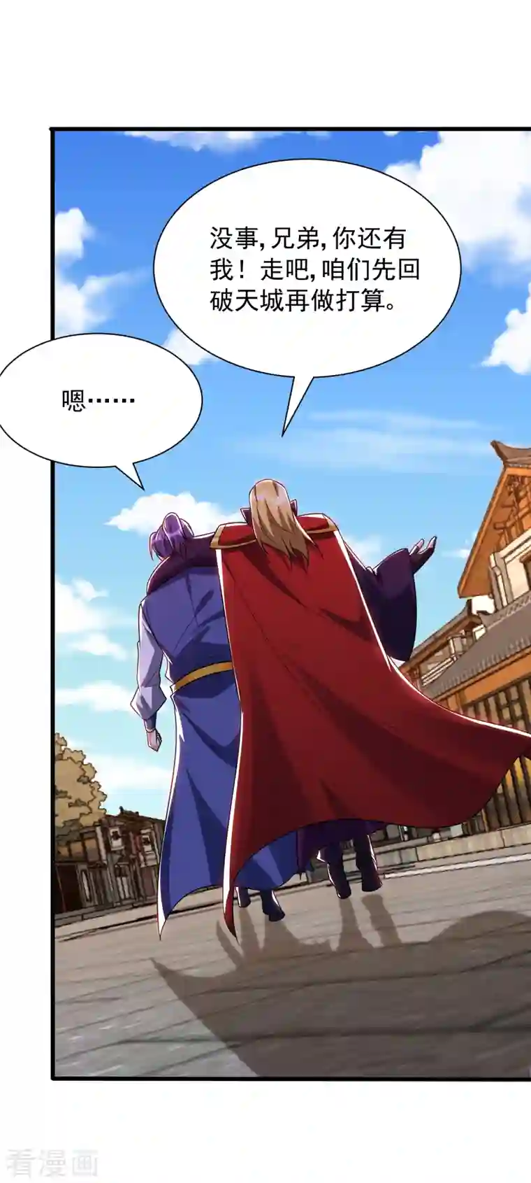 妖者为王第252话 我觉得她在试探我！