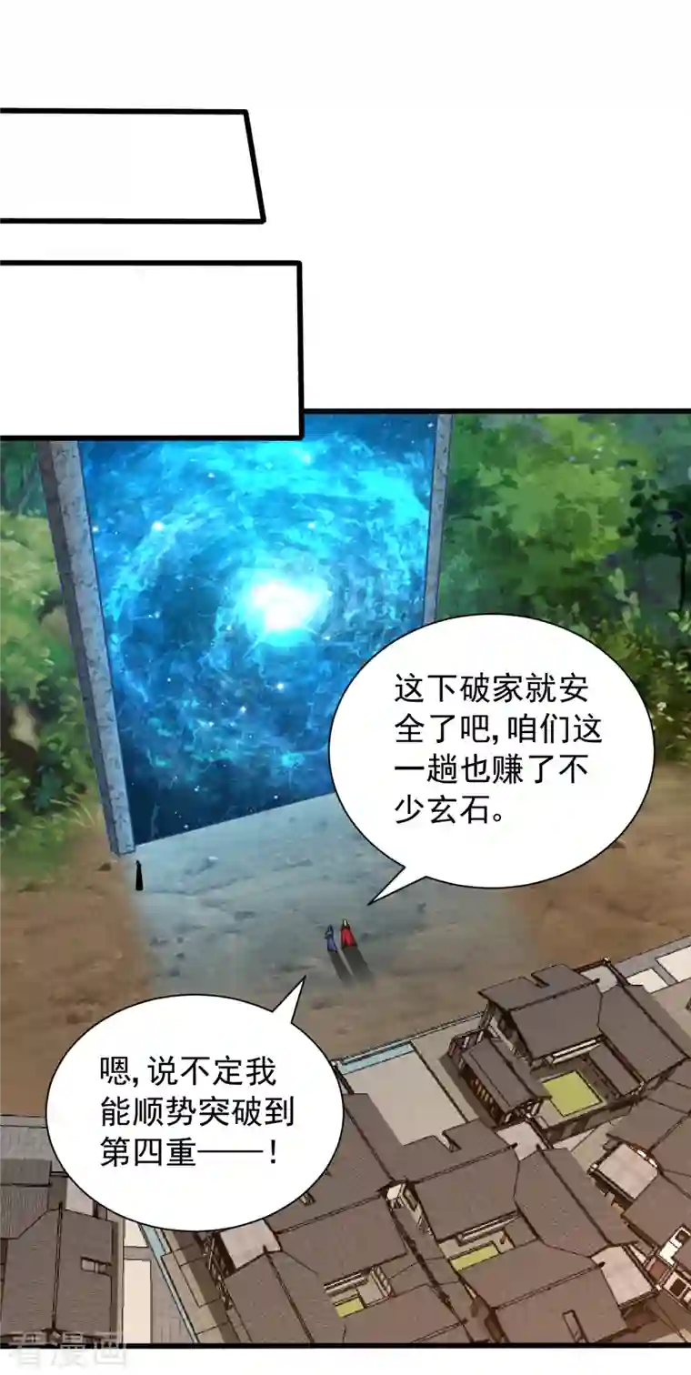 妖者为王第252话 我觉得她在试探我！