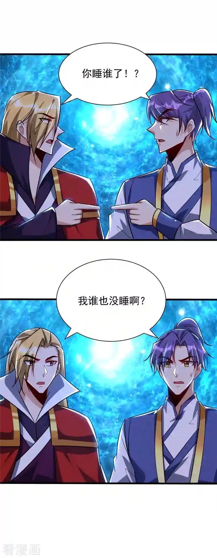 妖者为王第252话 我觉得她在试探我！