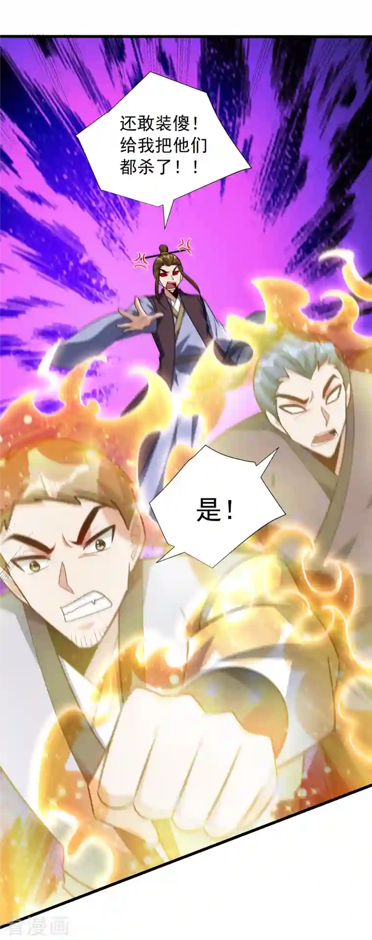 妖者为王第252话 我觉得她在试探我！