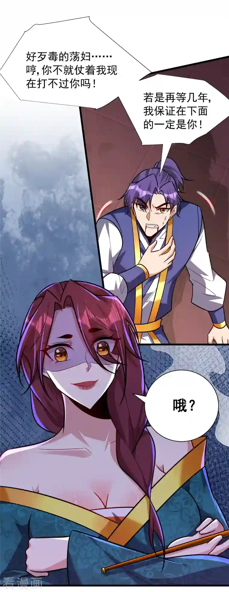 妖者为王第252话 我觉得她在试探我！