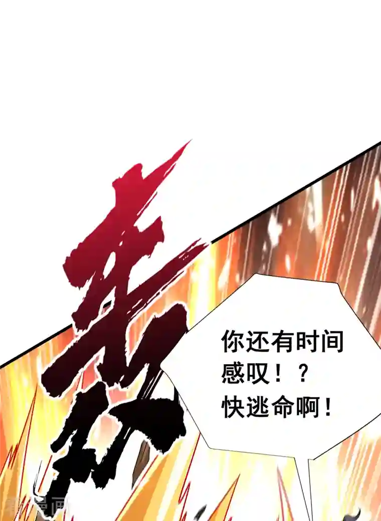 妖者为王第252话 我觉得她在试探我！