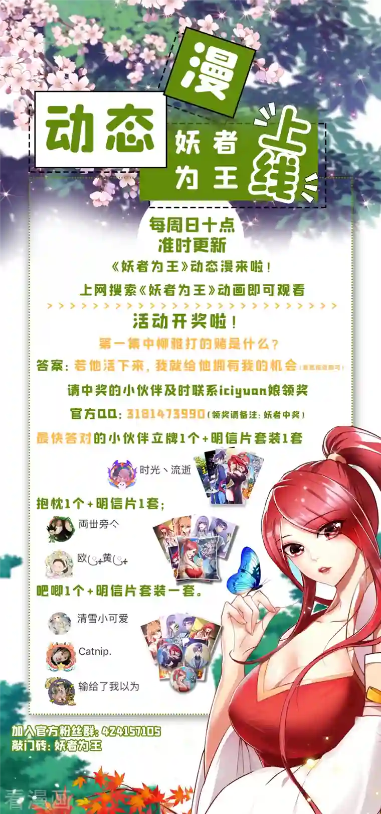 妖者为王第252话 我觉得她在试探我！