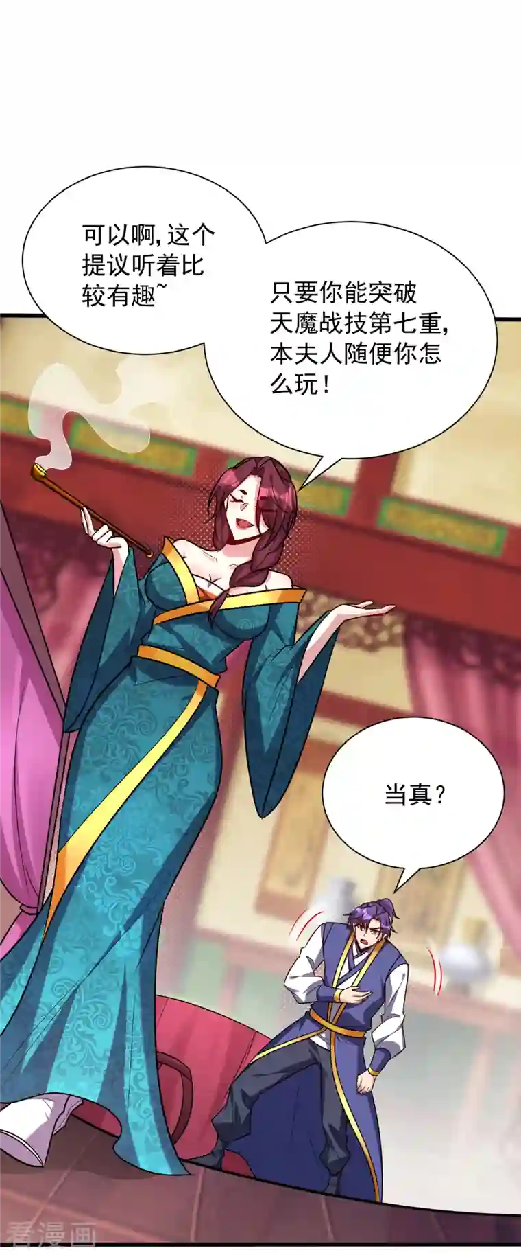 妖者为王第252话 我觉得她在试探我！