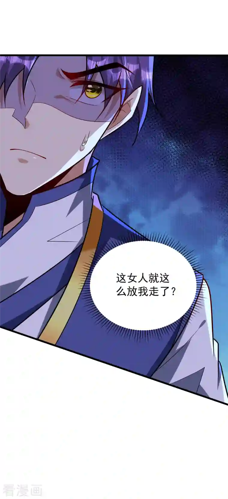 妖者为王第252话 我觉得她在试探我！