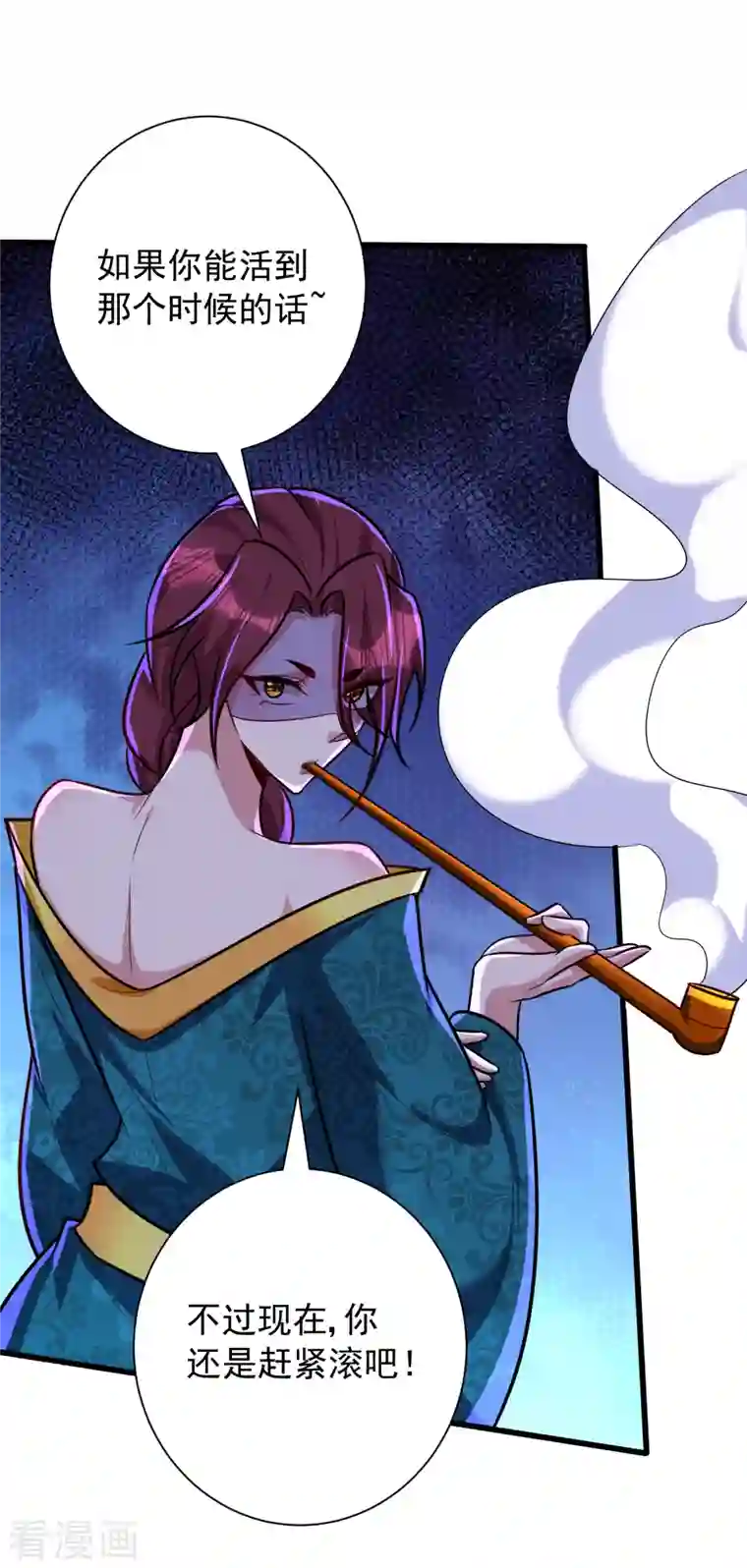 妖者为王第252话 我觉得她在试探我！