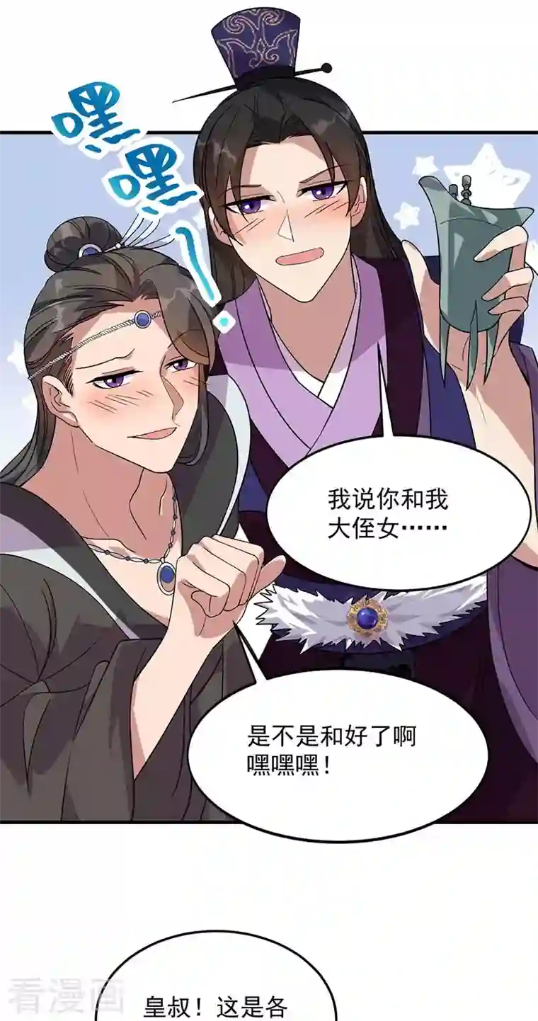 狂女重生：纨绔七皇妃第327话 你愿意做朕的皇后吗